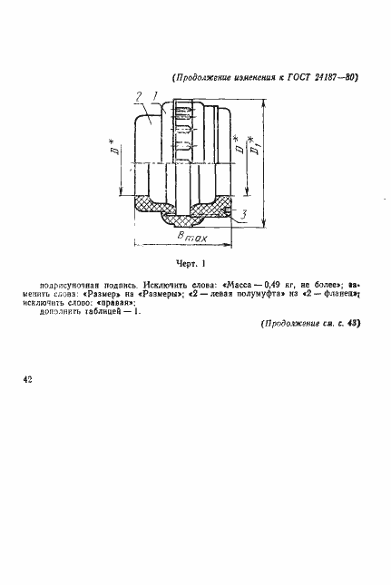 Страница 7 ГОСТ 24187-80
