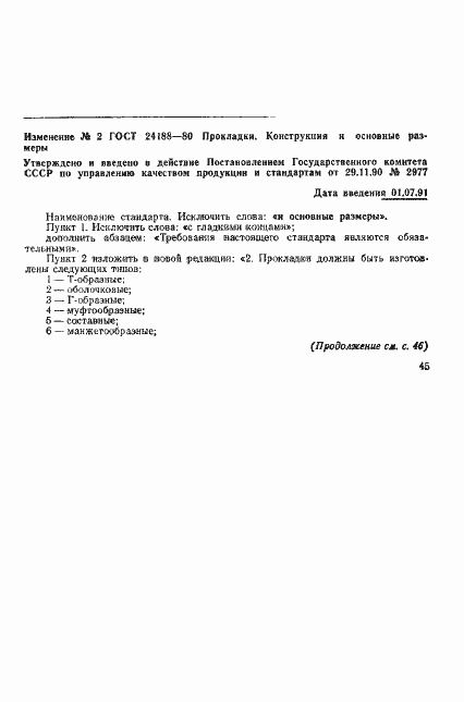 Страница 7 ГОСТ 24188-80