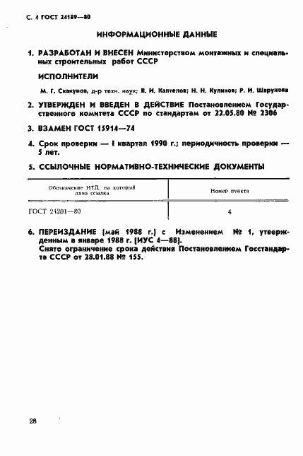 Страница 4 ГОСТ 24189-80