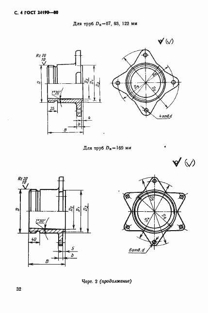 Страница 4 ГОСТ 24190-80