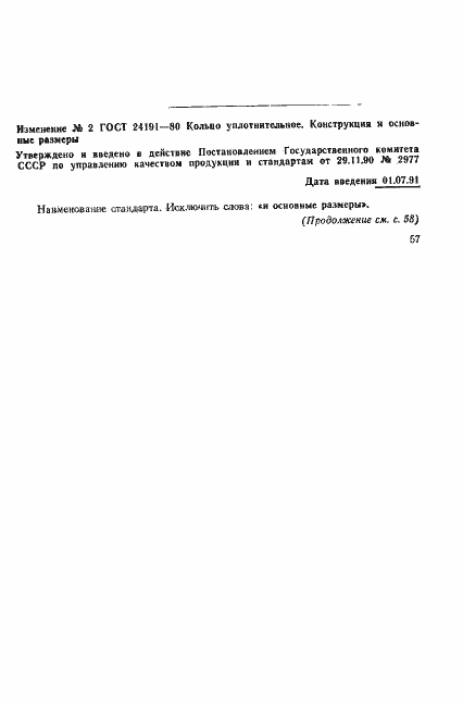 Страница 4 ГОСТ 24191-80