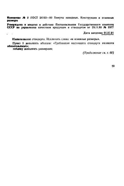 Страница 5 ГОСТ 24193-80