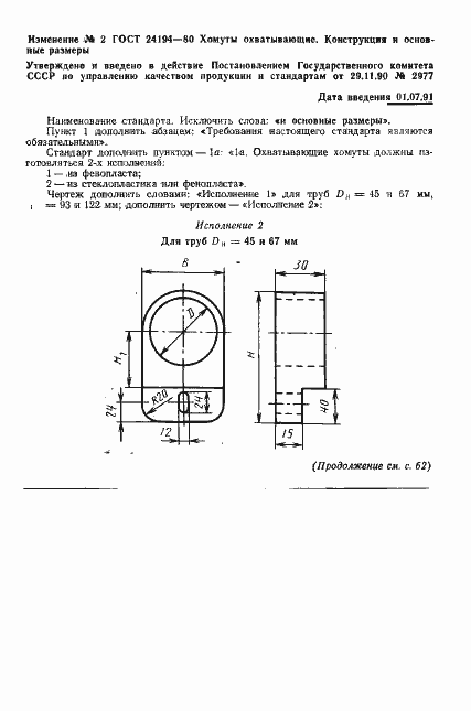Страница 5 ГОСТ 24194-80