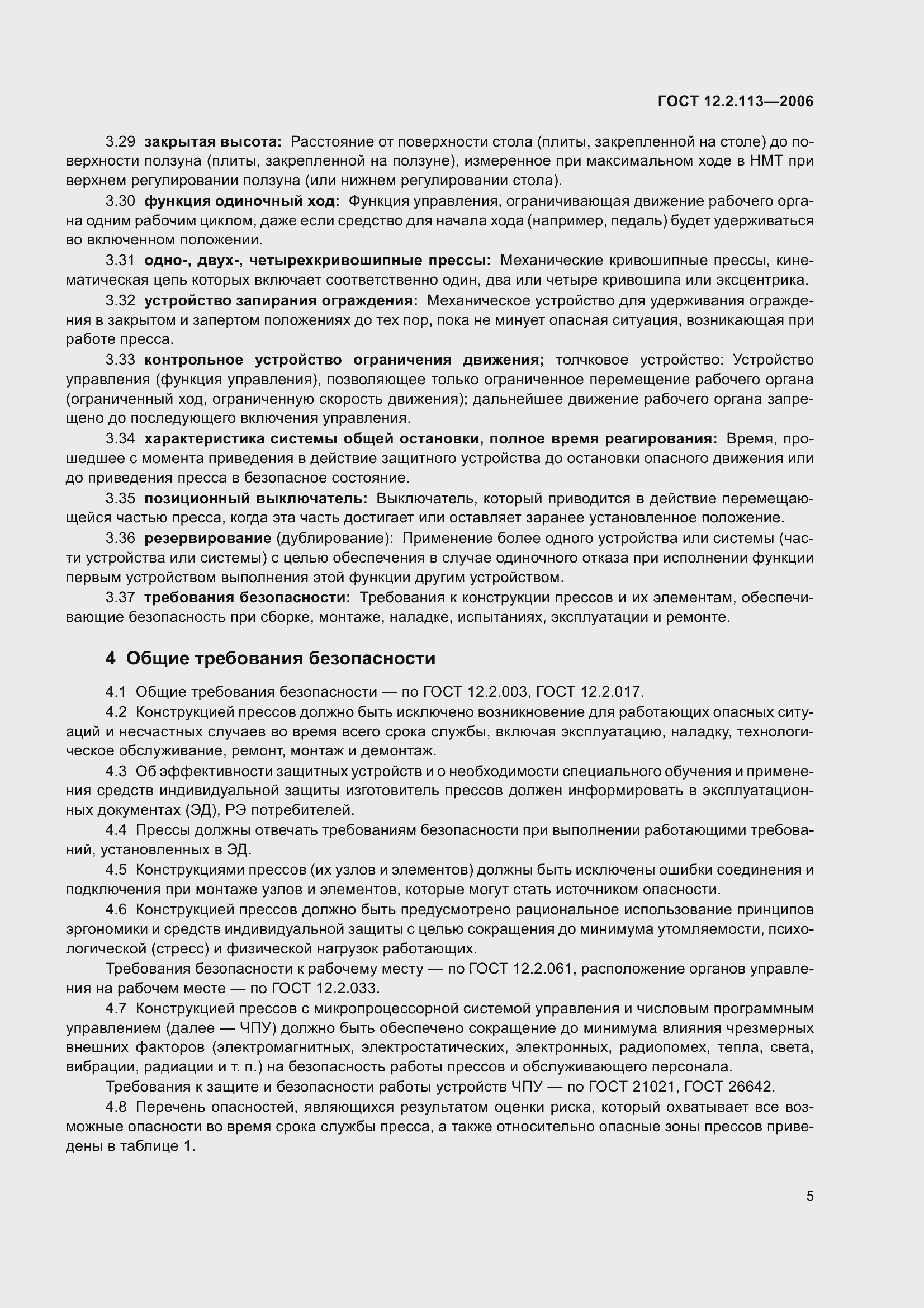 Страница 10 ГОСТ 12.2.113-2006