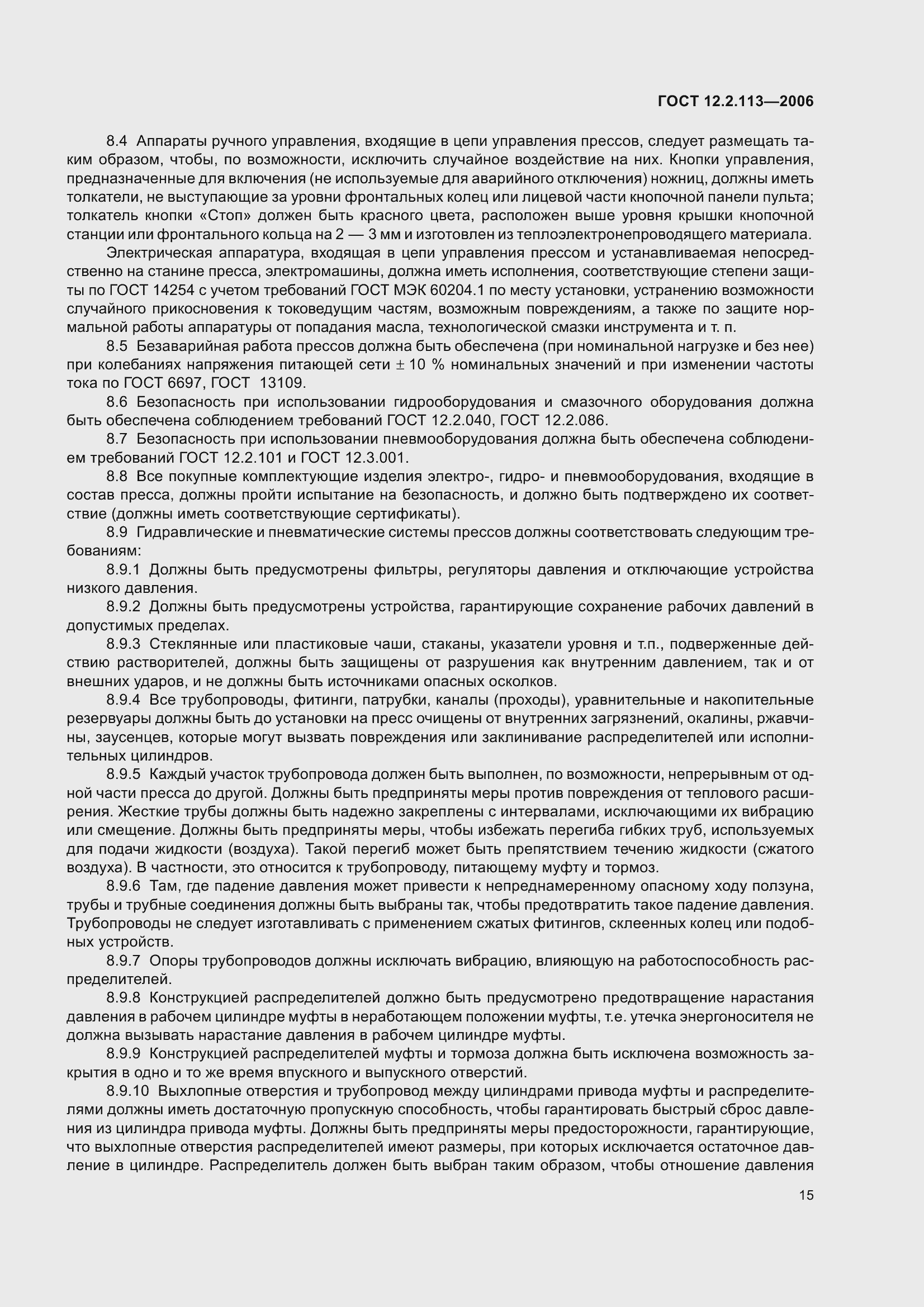 Страница 20 ГОСТ 12.2.113-2006