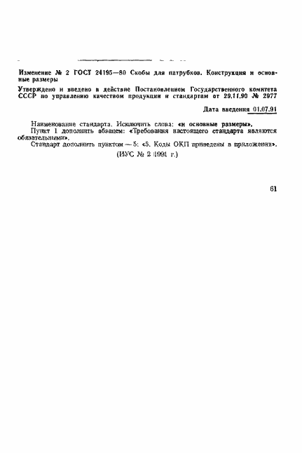 Страница 4 ГОСТ 24195-80