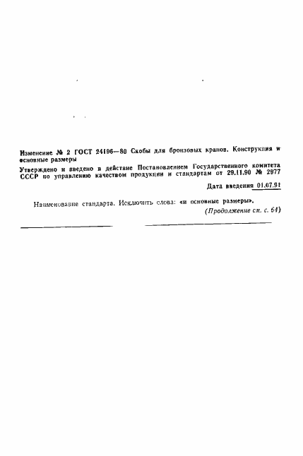 Страница 4 ГОСТ 24196-80