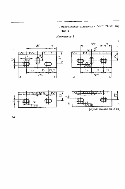 Страница 10 ГОСТ 24198-80
