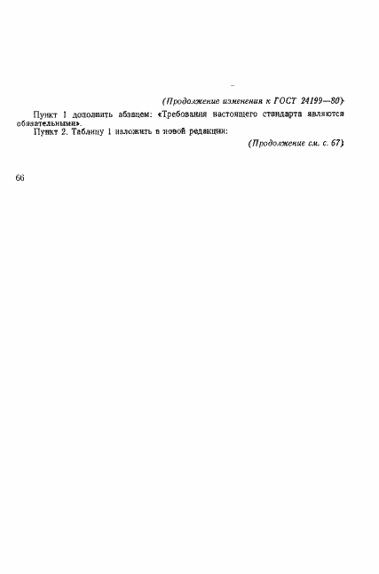 Страница 11 ГОСТ 24199-80