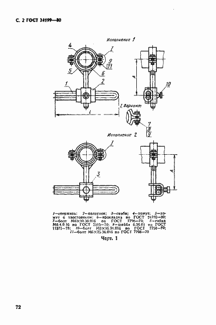 Страница 2 ГОСТ 24199-80