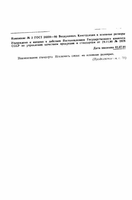 Страница 5 ГОСТ 24200-80