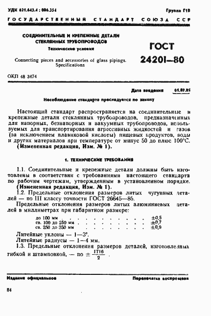 Страница 1 ГОСТ 24201-80