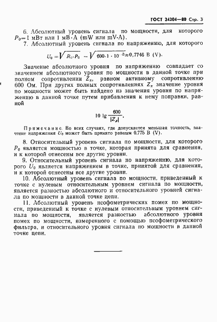 Страница 4 ГОСТ 24204-80