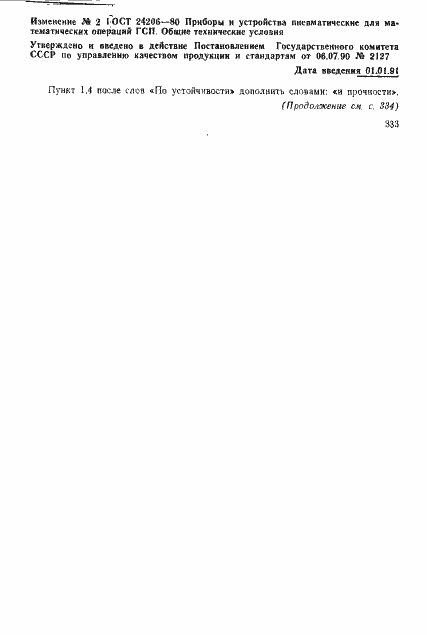 Страница 11 ГОСТ 24206-80