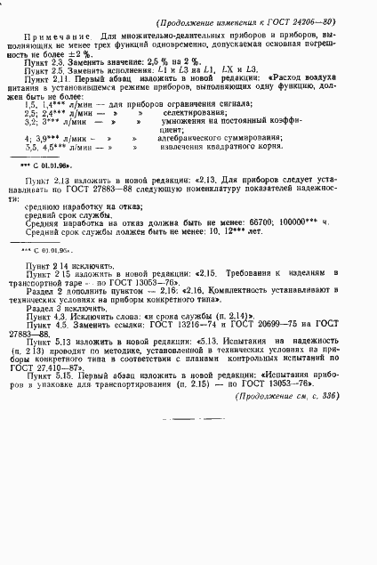 Страница 13 ГОСТ 24206-80