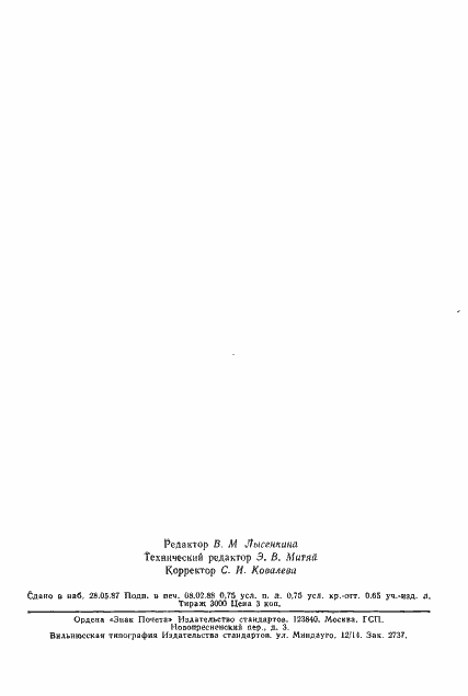 Страница 15 ГОСТ 24206-80