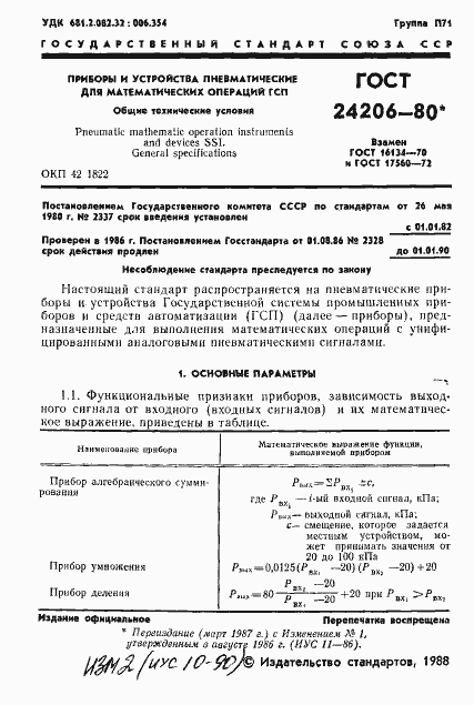 Страница 2 ГОСТ 24206-80