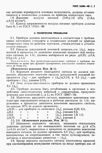 Страница 4 ГОСТ 24206-80