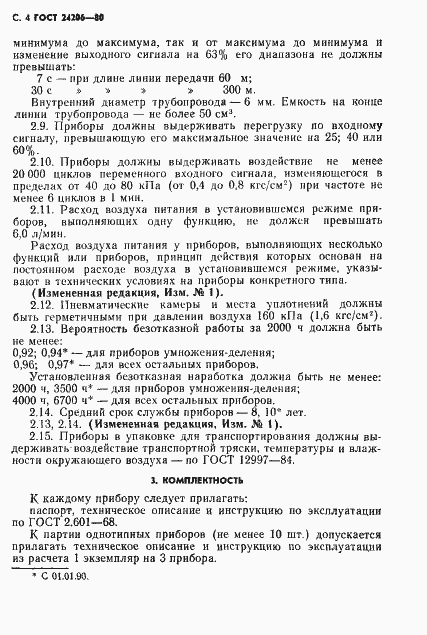 Страница 5 ГОСТ 24206-80