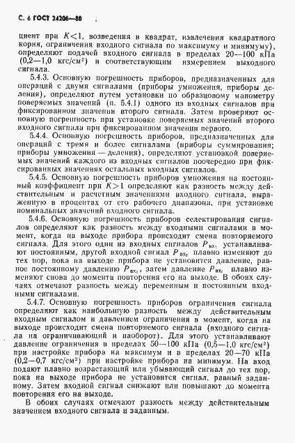 Страница 7 ГОСТ 24206-80