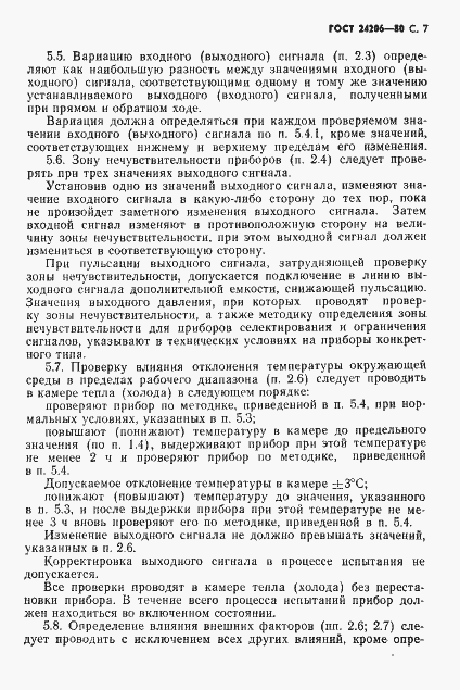 Страница 8 ГОСТ 24206-80