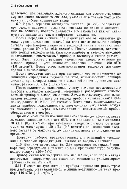 Страница 9 ГОСТ 24206-80