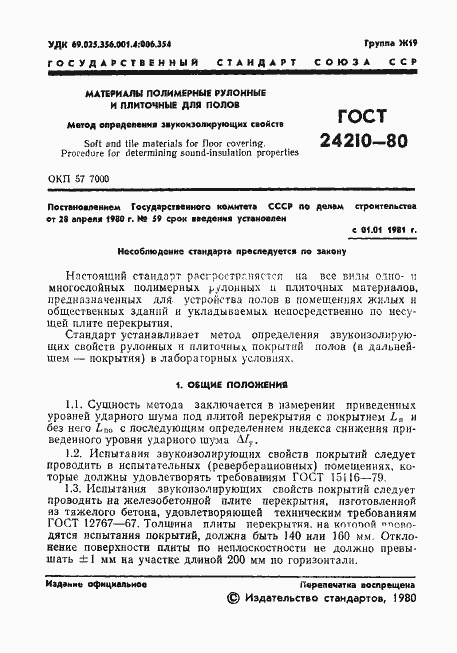 Страница 3 ГОСТ 24210-80