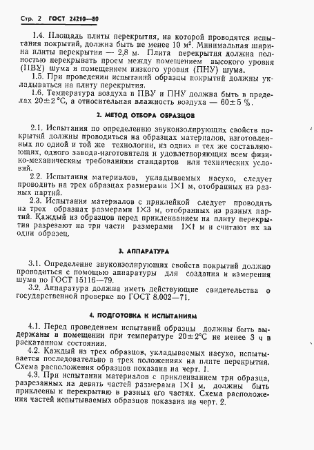 Страница 4 ГОСТ 24210-80