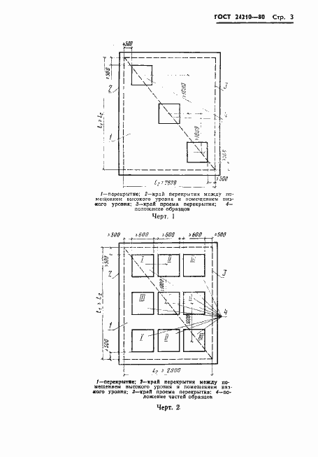 Страница 5 ГОСТ 24210-80