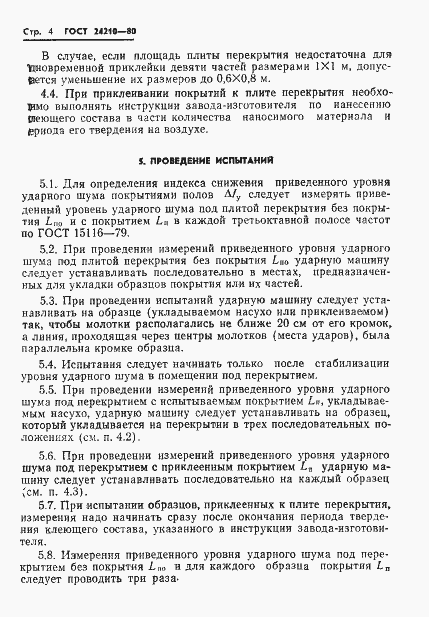 Страница 6 ГОСТ 24210-80