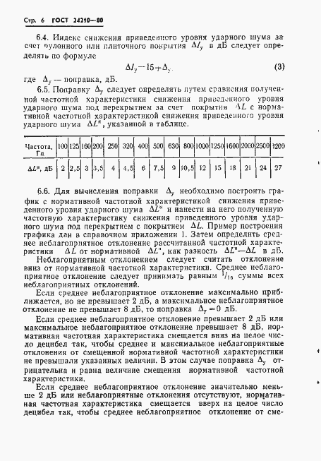 Страница 8 ГОСТ 24210-80