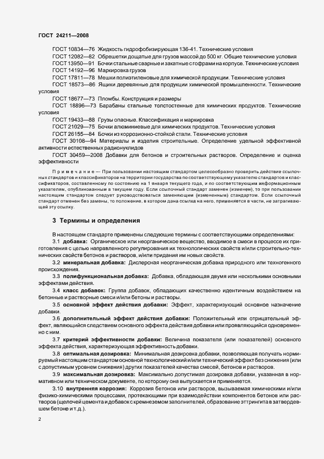 Страница 5 ГОСТ 24211-2008