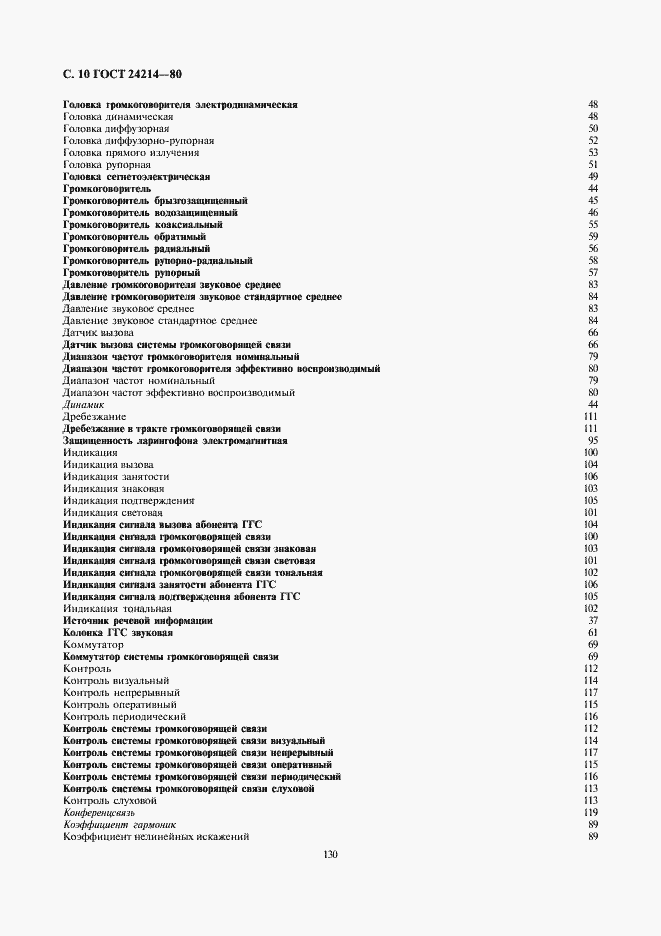 Страница 10 ГОСТ 24214-80