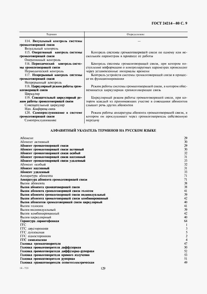 Страница 9 ГОСТ 24214-80