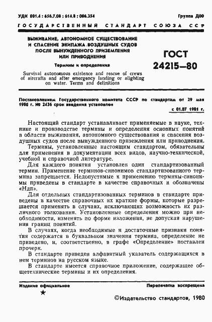 Страница 3 ГОСТ 24215-80