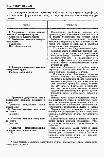 Страница 4 ГОСТ 24215-80