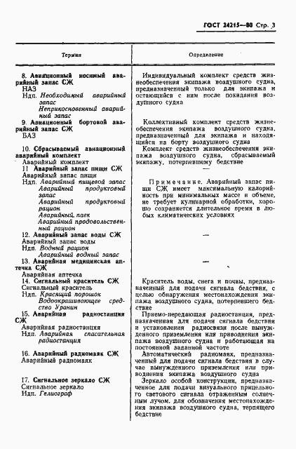Страница 5 ГОСТ 24215-80