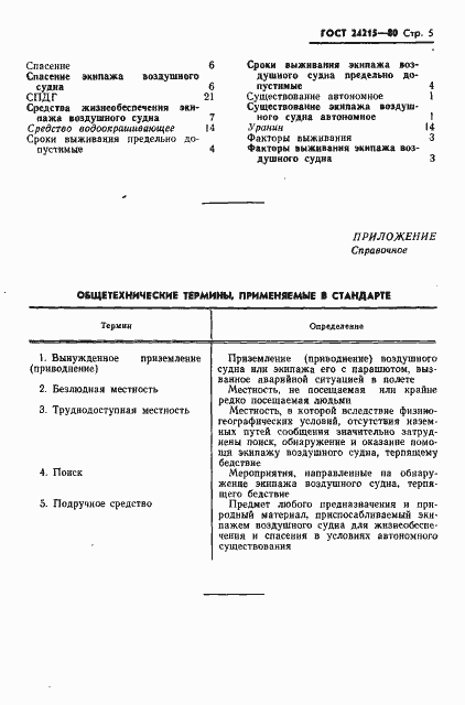 Страница 7 ГОСТ 24215-80