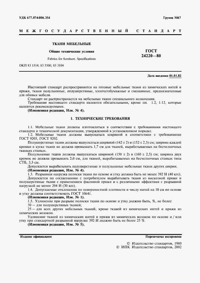 Страница 2 ГОСТ 24220-80