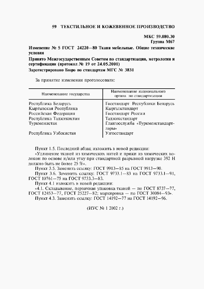 Приложение №5