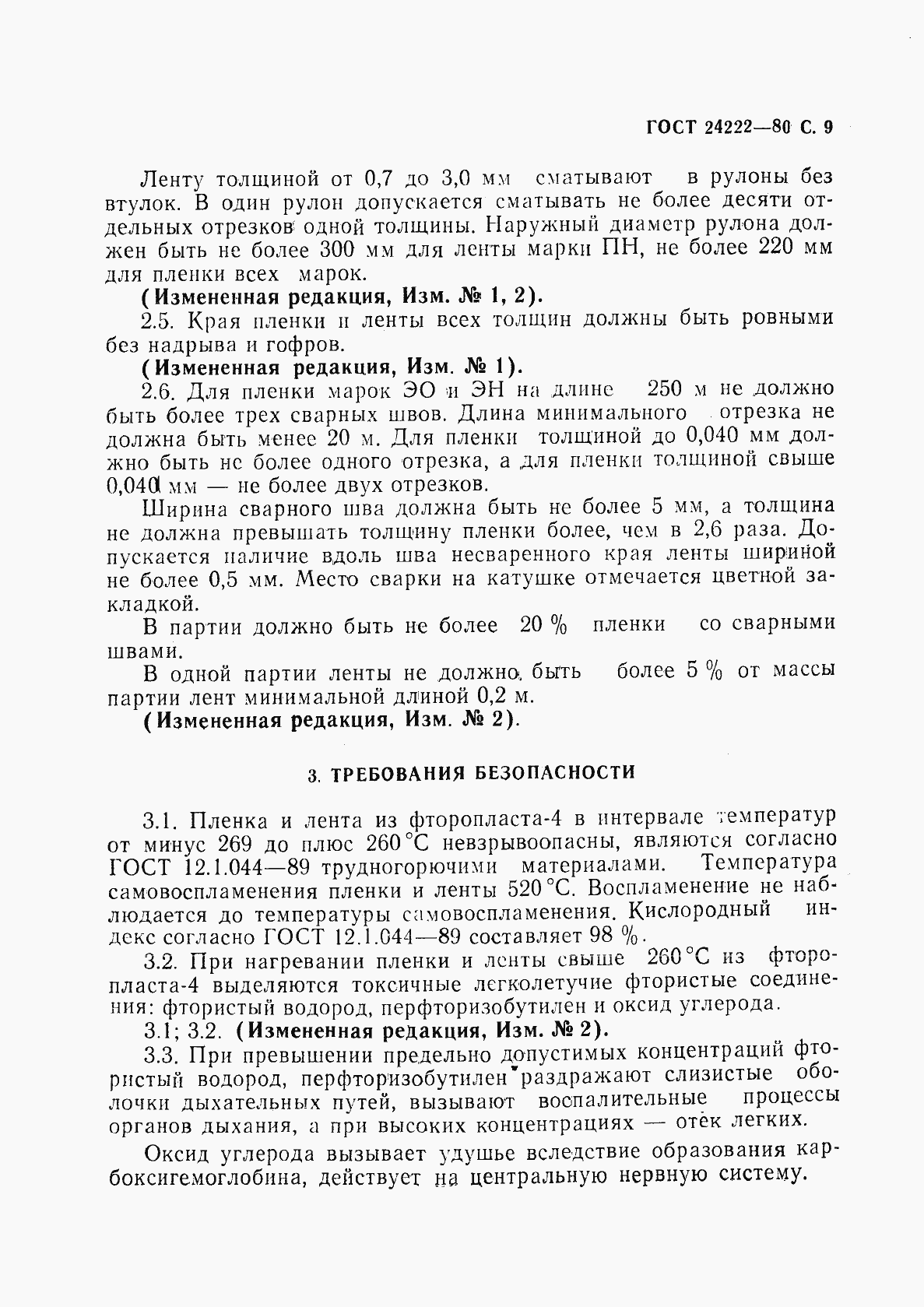 Страница 11 ГОСТ 24222-80