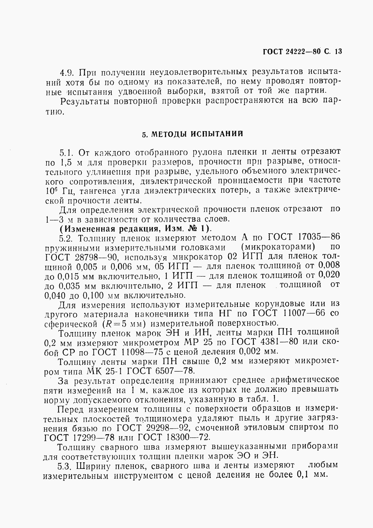 Страница 15 ГОСТ 24222-80