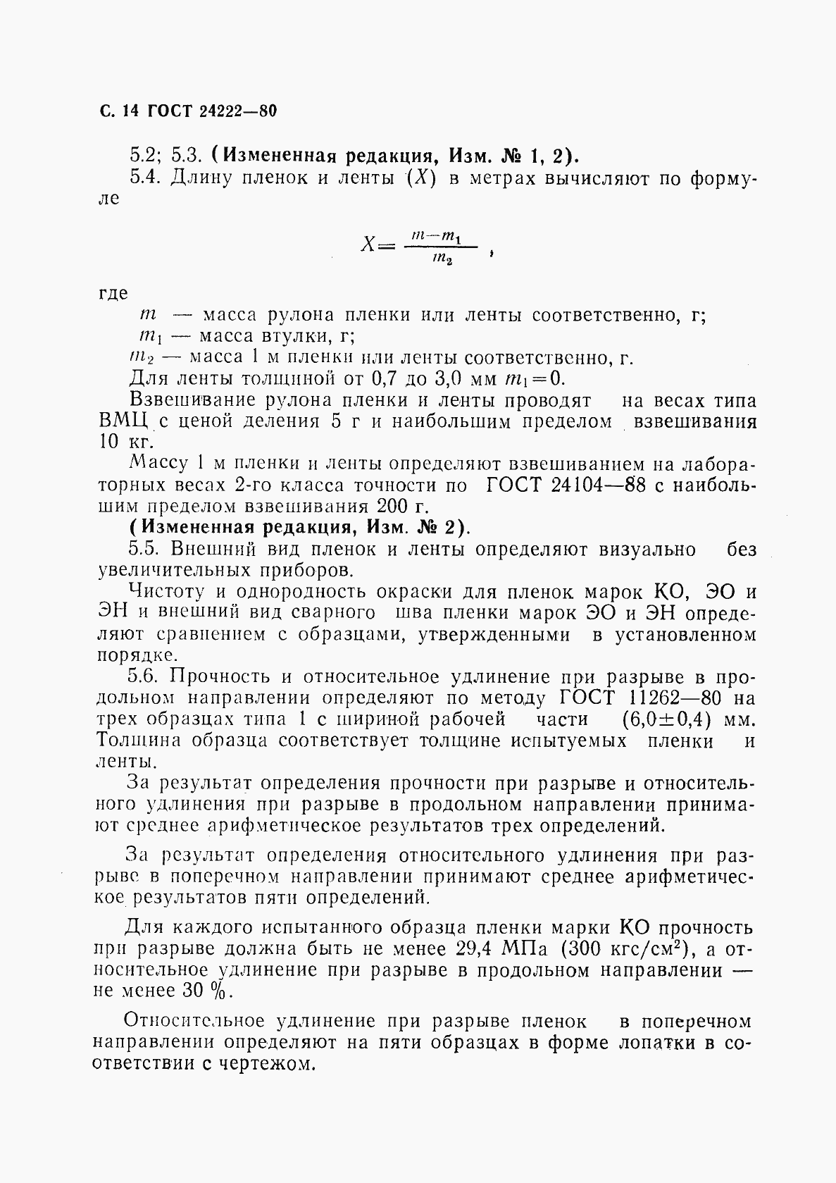 Страница 16 ГОСТ 24222-80