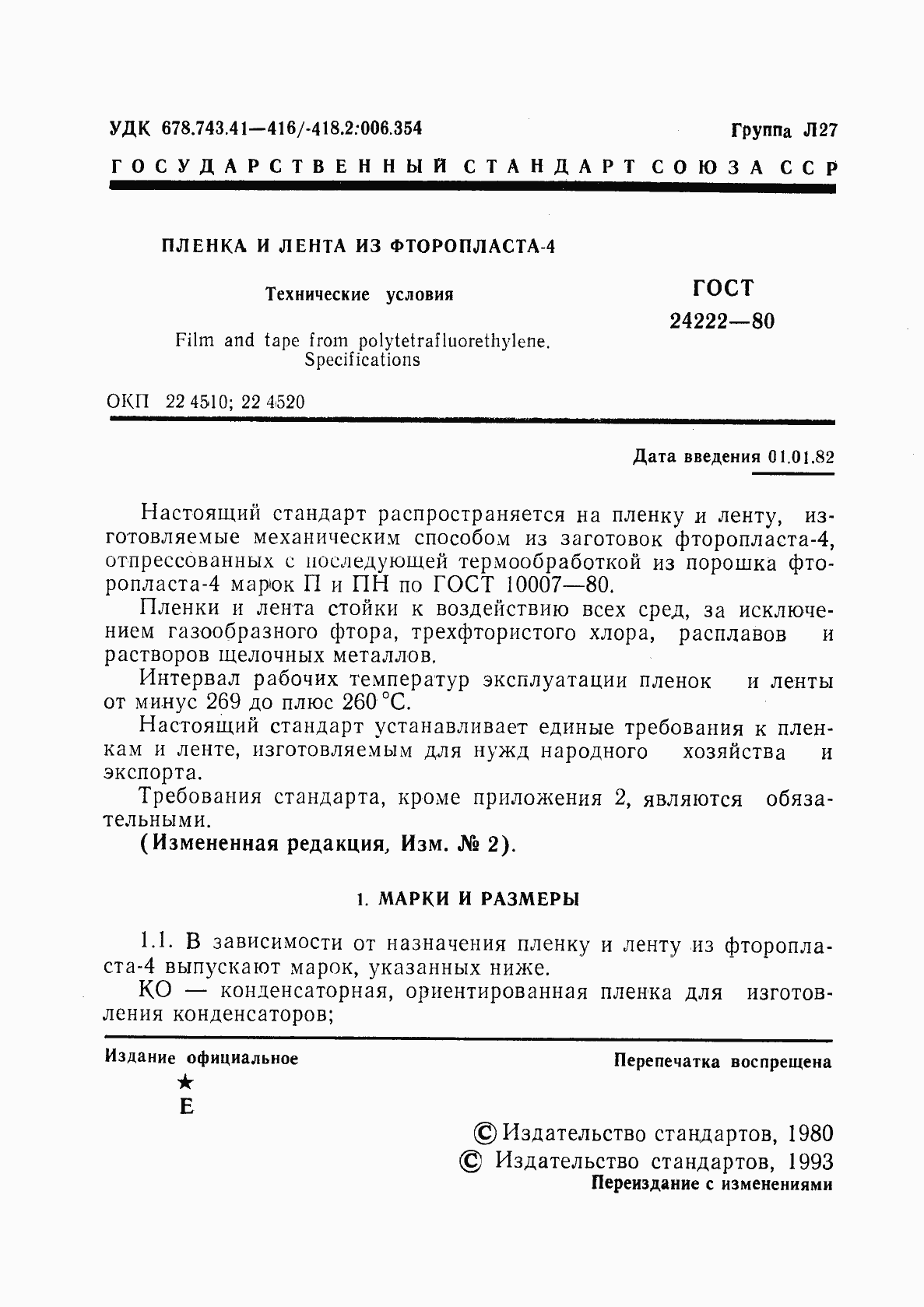 Страница 3 ГОСТ 24222-80