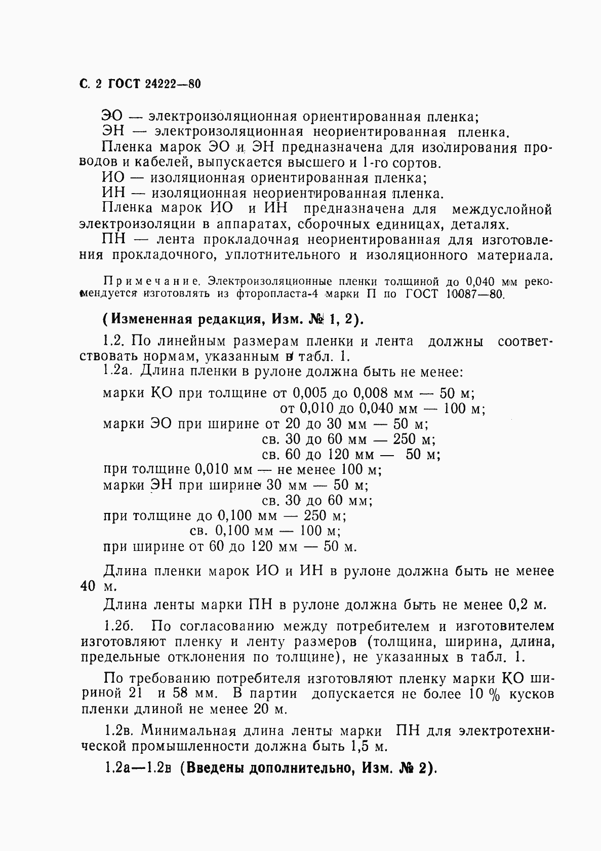 Страница 4 ГОСТ 24222-80