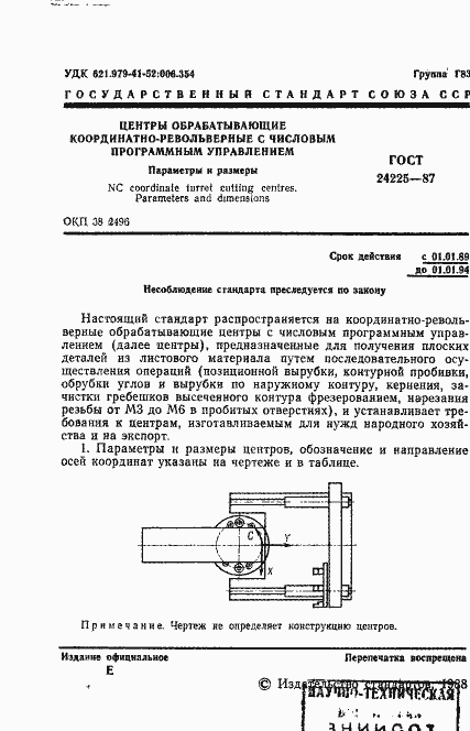 Страница 2 ГОСТ 24225-87