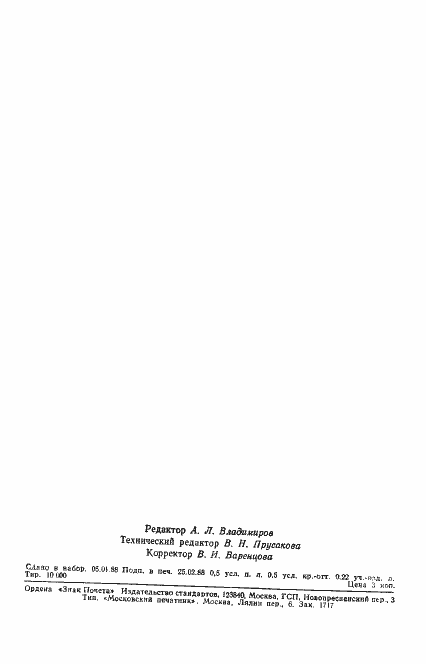 Страница 6 ГОСТ 24225-87