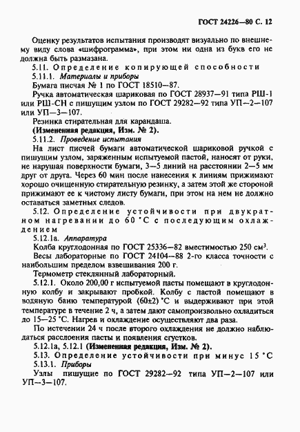 Страница 13 ГОСТ 24226-80