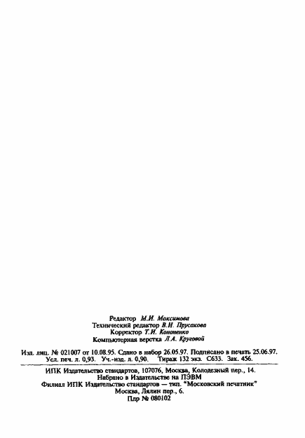 Страница 16 ГОСТ 24226-80