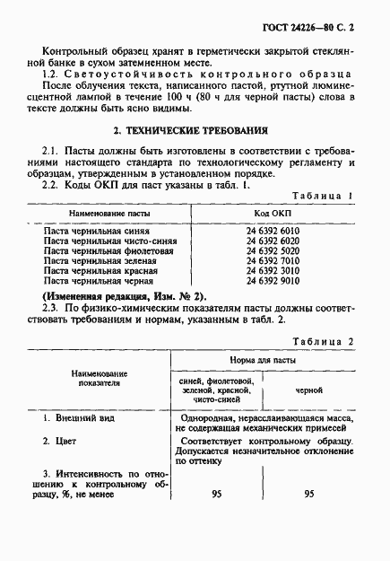 Страница 3 ГОСТ 24226-80